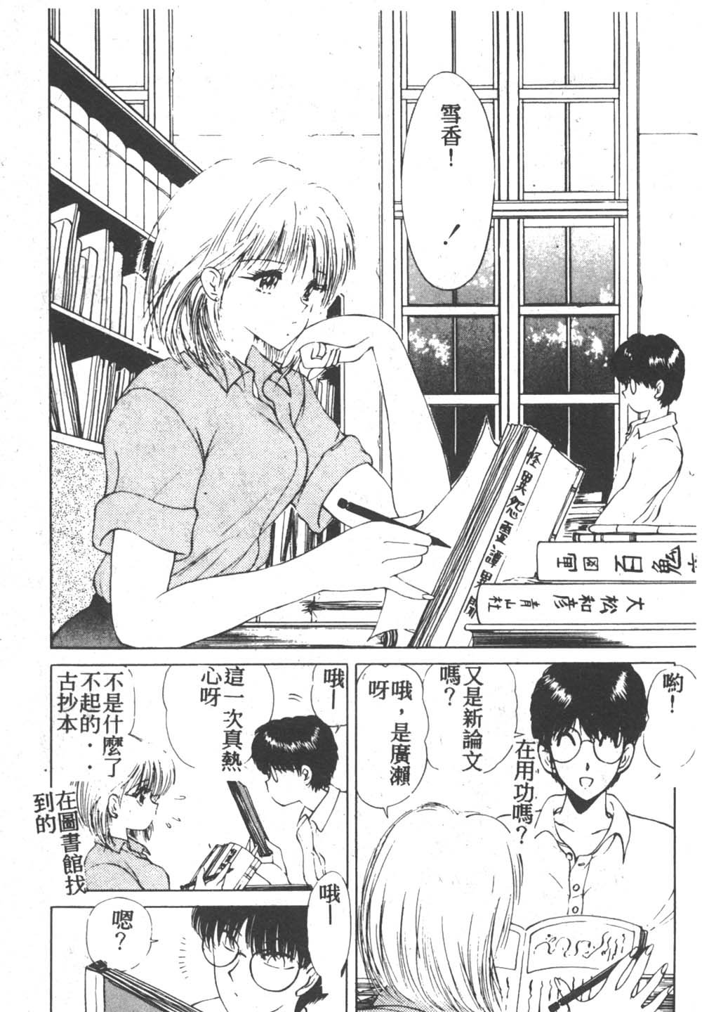 [Fujisaki Makoto] Nagi-chan no Yuuutsu 2 [Chinese] page 24 full