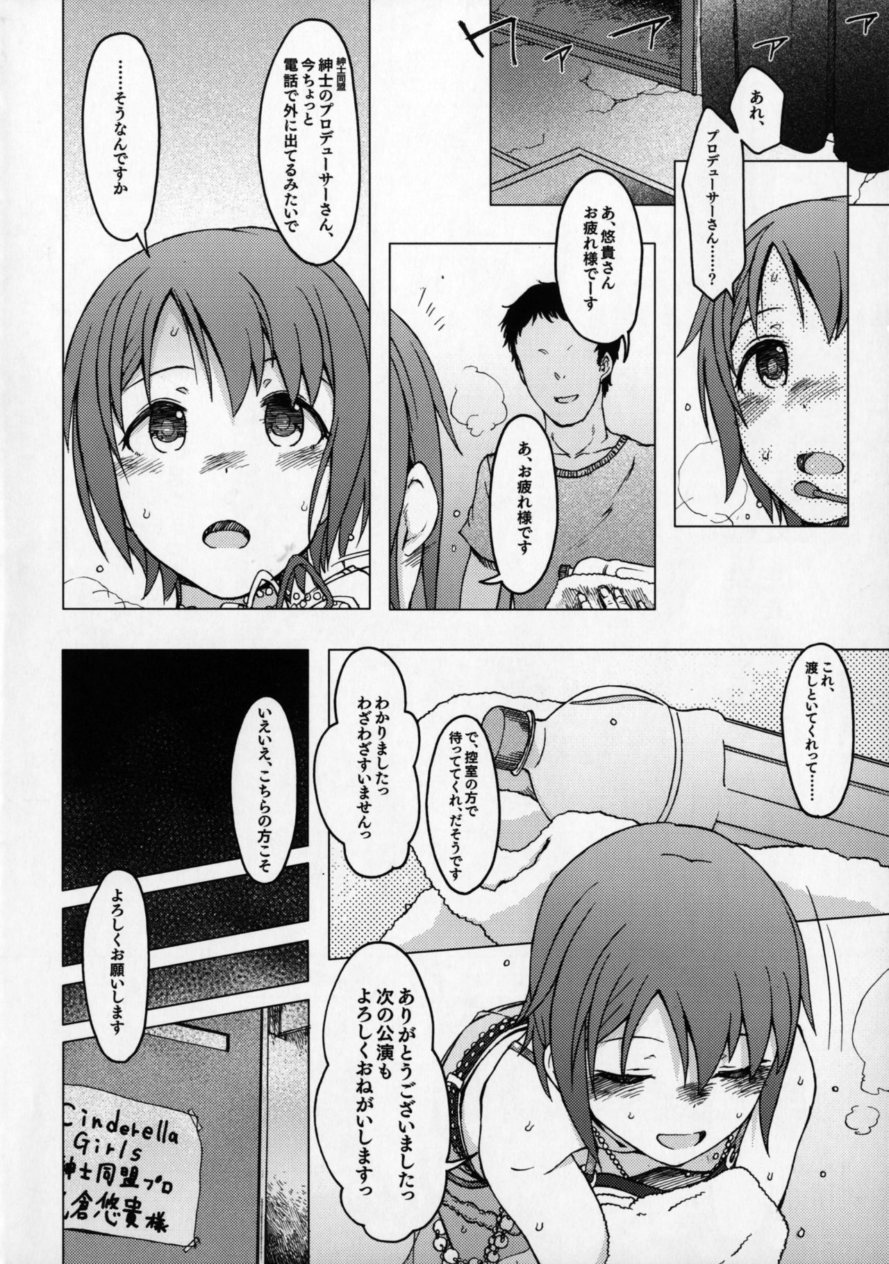 [S Shoten (3e)] Hoshi o Taberu (THE IDOLM@STER CINDERELLA GIRLS) [2015-01-18] page 3 full