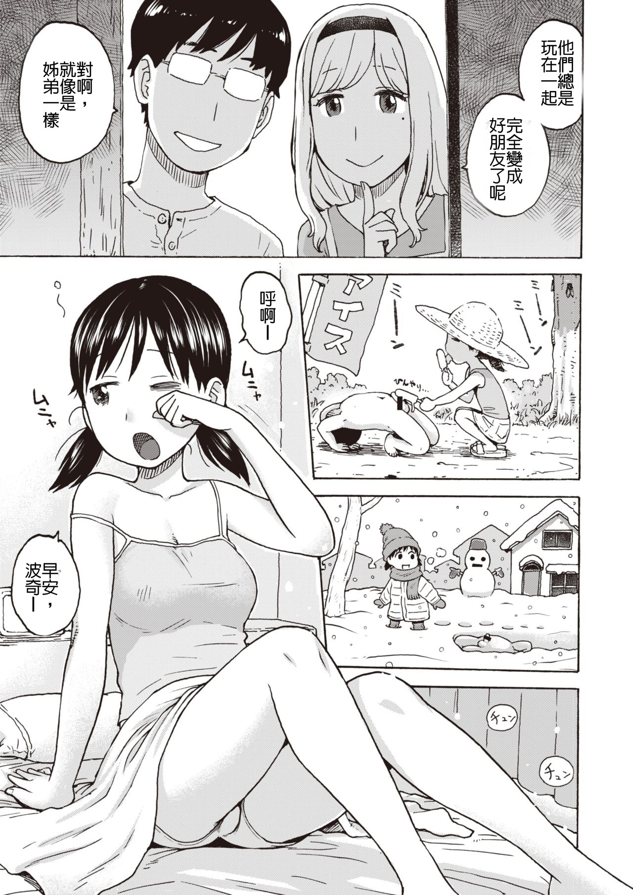 [Karma Tatsurou] PoChinChin 3 (COMIC Kairakuten 2020-08) [Chinese] [Digital] page 5 full