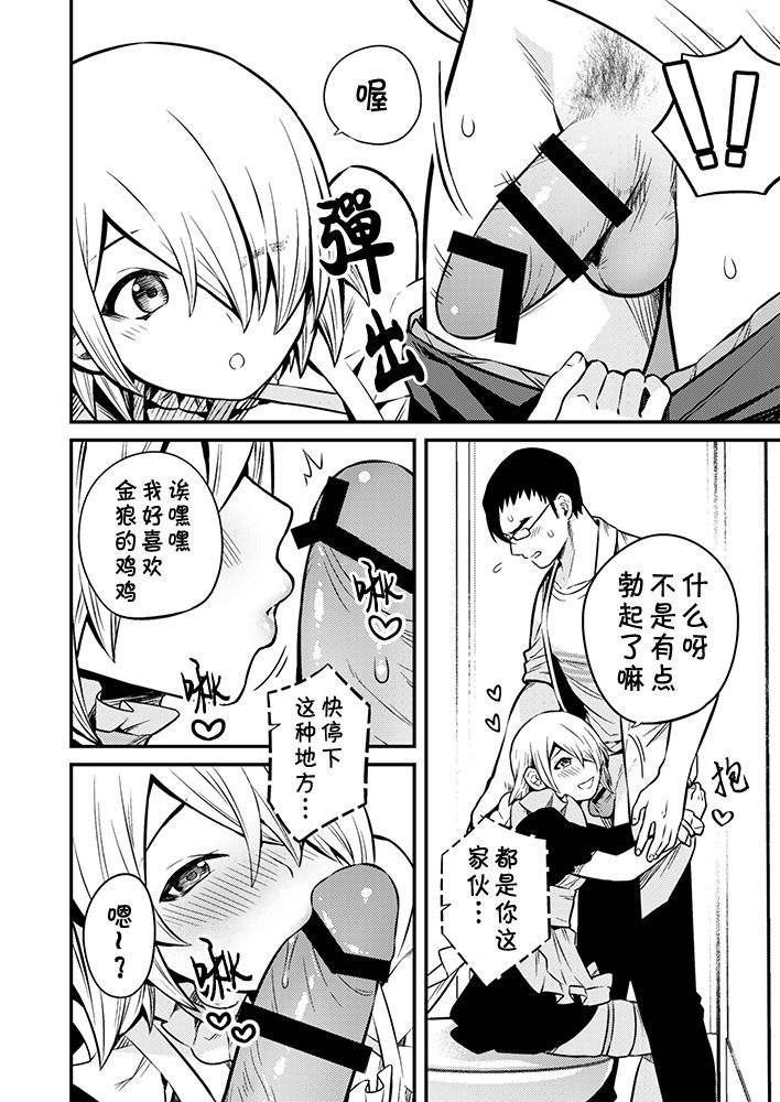 [Muki Pomera (Kaidou j1)] Shinkan Yoteidatta Manga② [Chinese] [theoldestcat汉化] [Digital] page 7 full