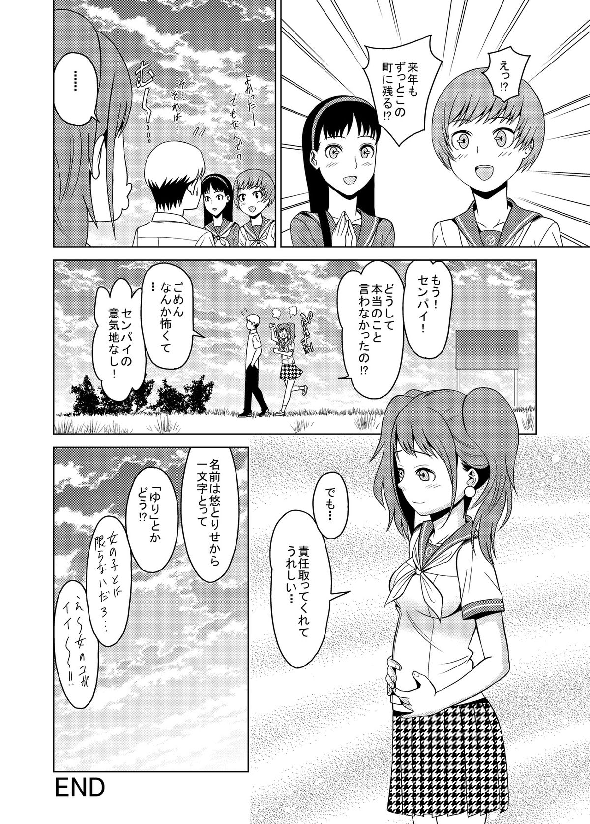 [Shikiouzi] Virgin Leader (persona 4) [Digital] page 16 full