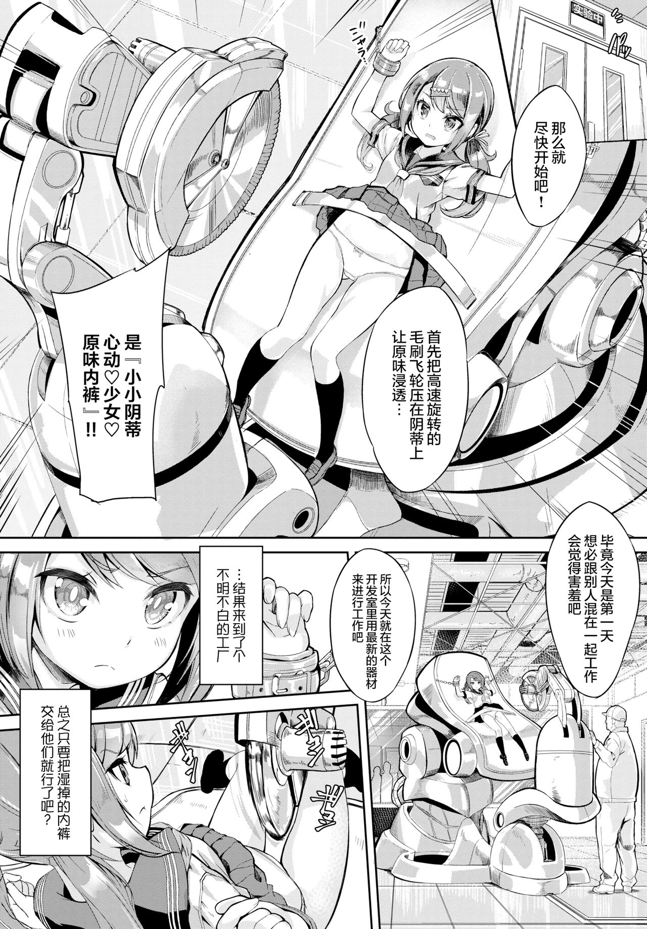 [Nunnu] Soreike! Pan Koujou! - Go for it! the Bread factory! (COMIC BAVEL 2018-07) [Chinese] [無邪気漢化組] [Digital] page 4 full