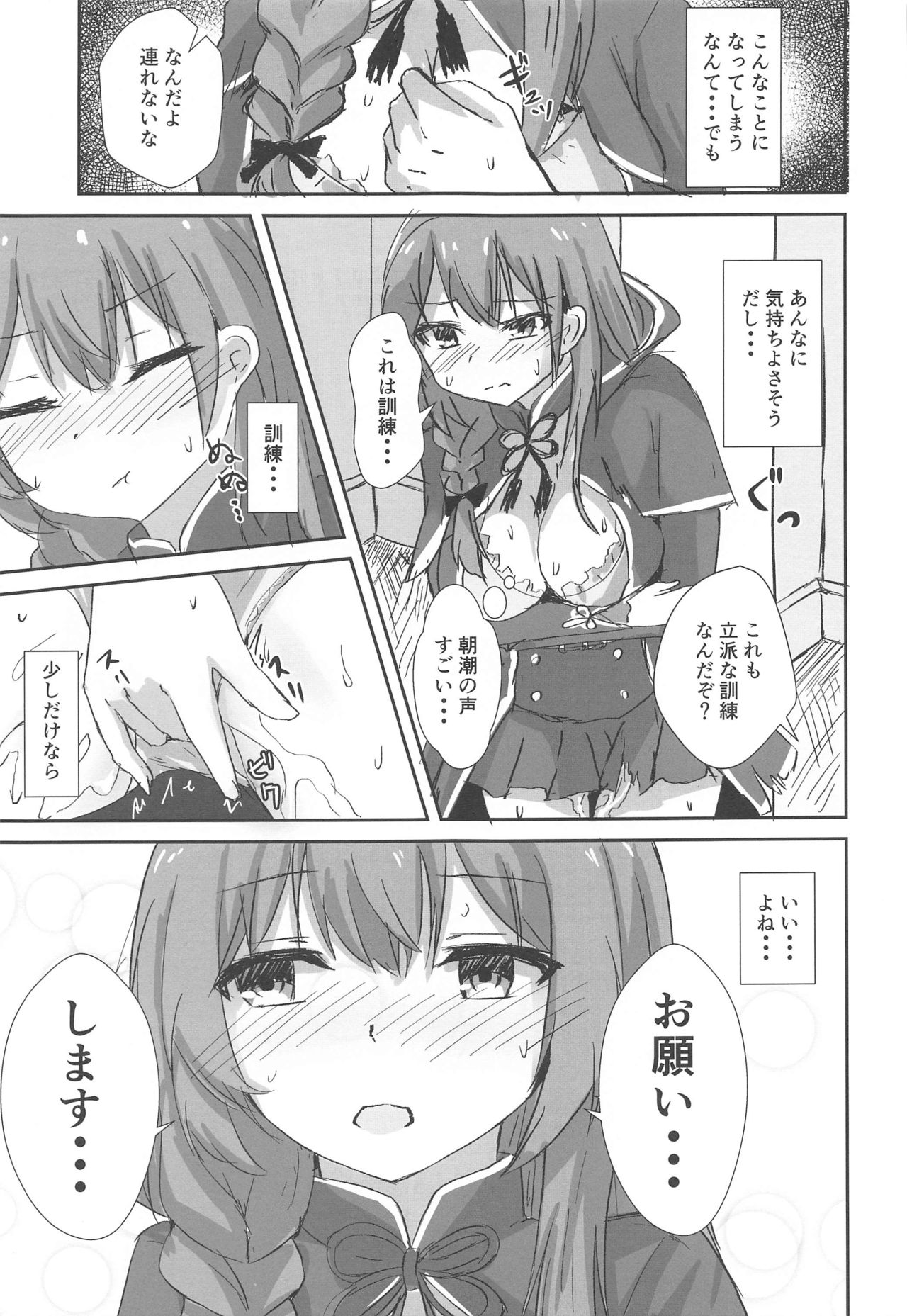 (Kobe Kawasaki Zousen Collection 7) [Locomocodon (Locos)] Shinshuu Maru to Kubi Shime SEX Kunren? (Kantai Collection -KanColle-) page 7 full