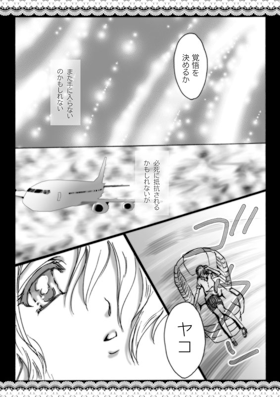 WYAKOってタイトルだった合同のアレ。 page 12 full