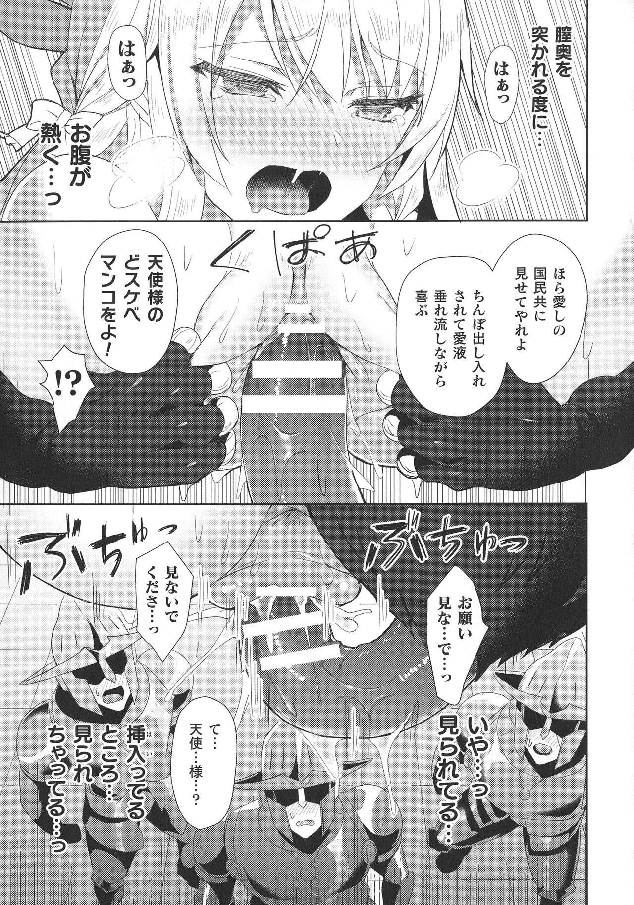 [Anthology] Haiboku Otome Ecstasy SP10 page 51 full