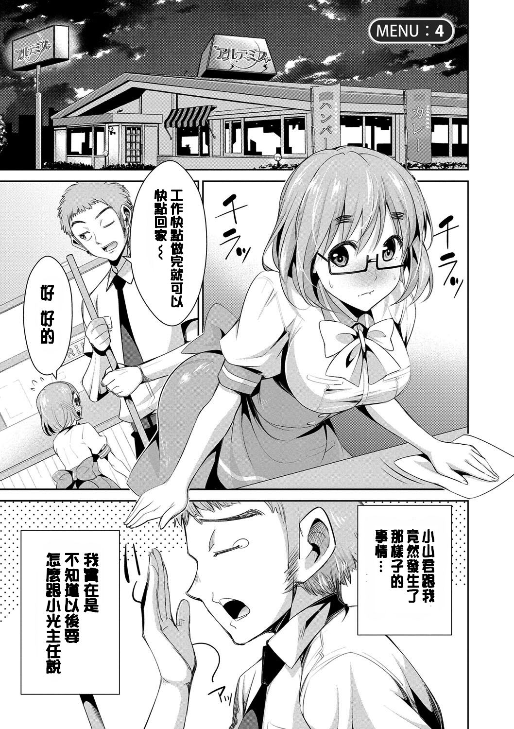 [Dekosen Takuji] Himitsu no Artemis - the Secret Artemis [Chinese] [单页强迫症重嵌] [Digital] page 58 full