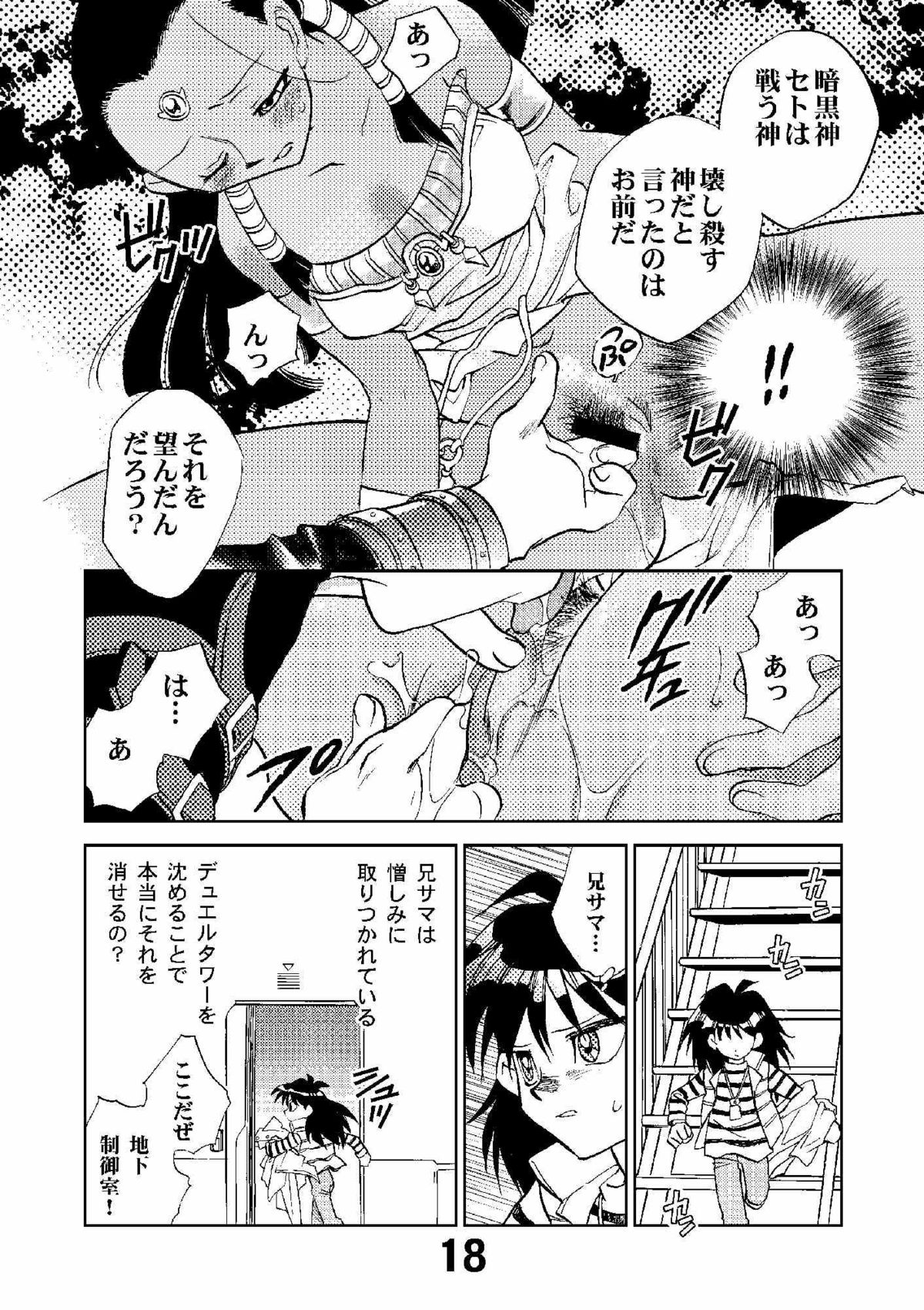 (CR33) [Megaplus (Okano Kaeru)] Shamanic Duellist (Yu-Gi-Oh!) page 17 full