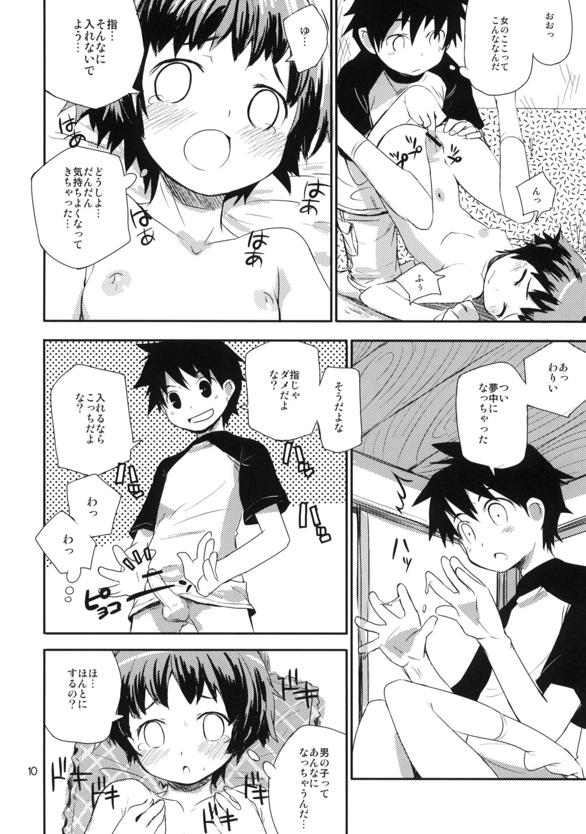 (COMITIA91) [ponz.info (Ponz)] Motto! Natsuyasumi Series Soushuuhen page 9 full
