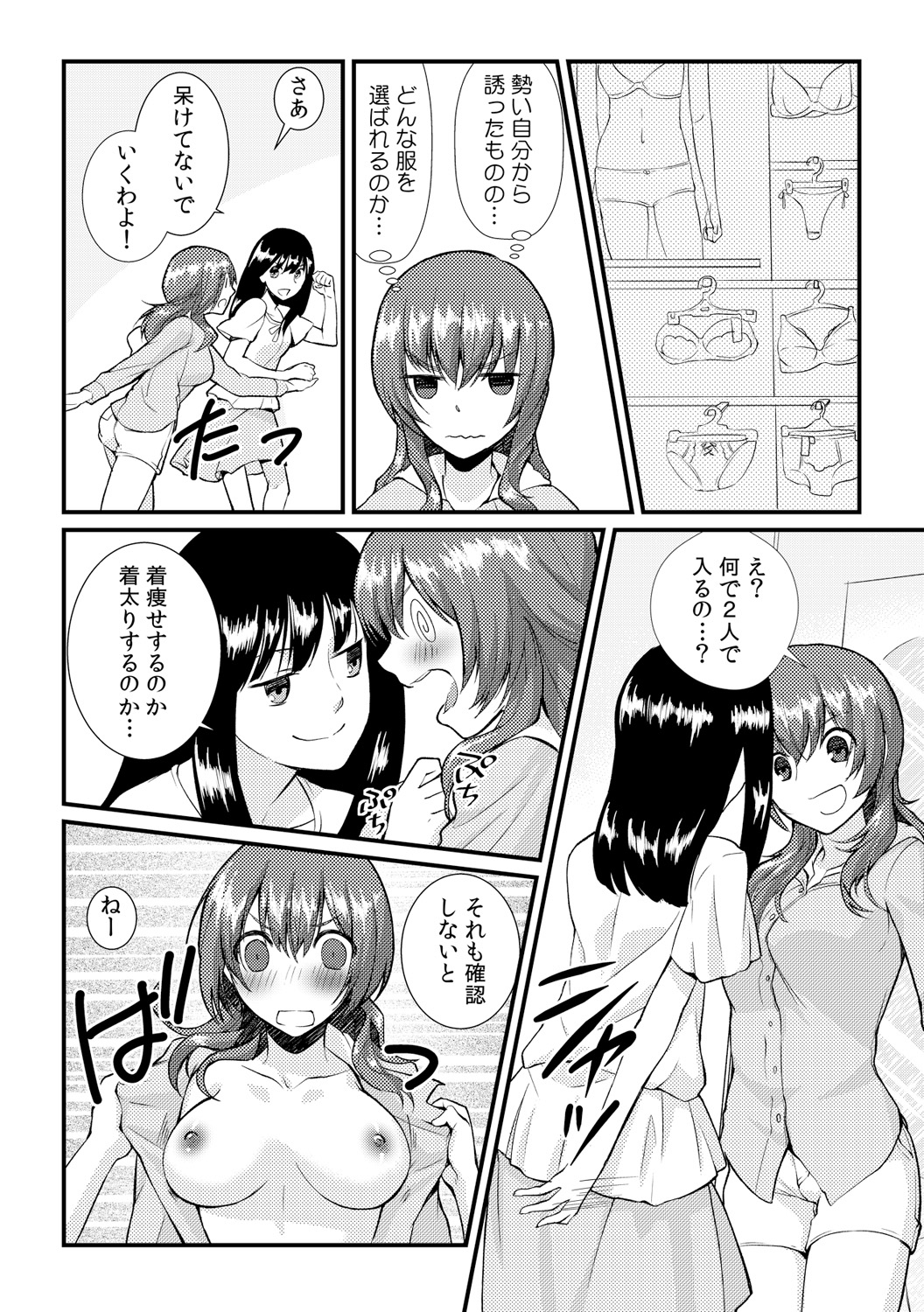 [Akagi Gijou] Ore ga onna ni natta kotowa, zettai ni barecha ikenai (3) [Digital] page 4 full