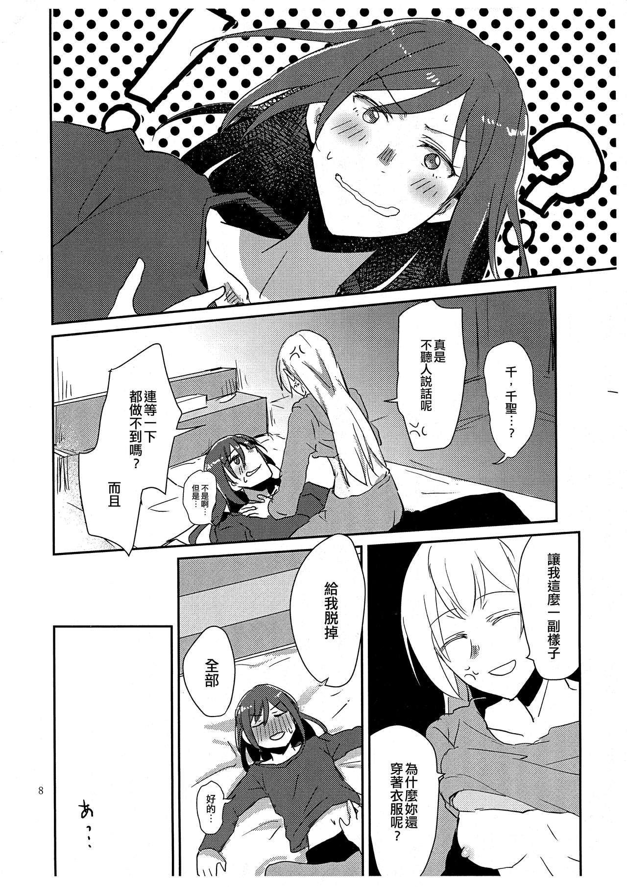 (C96) [Sunezumi Fauvism (Jingo Kajiki)] Anata ga Suki to Iu Hanashi. | 也就是說我喜歡妳。 (BanG Dream!) [Chinese] [EZR個人漢化] page 8 full