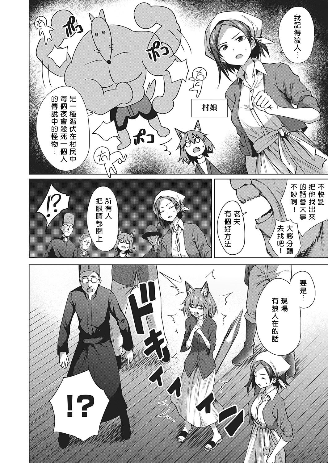 [Daiji] Jinrou Yuugi (COMIC ExE 22) [Digital]  [Chinese]  [2020年1月11日漢化] page 2 full