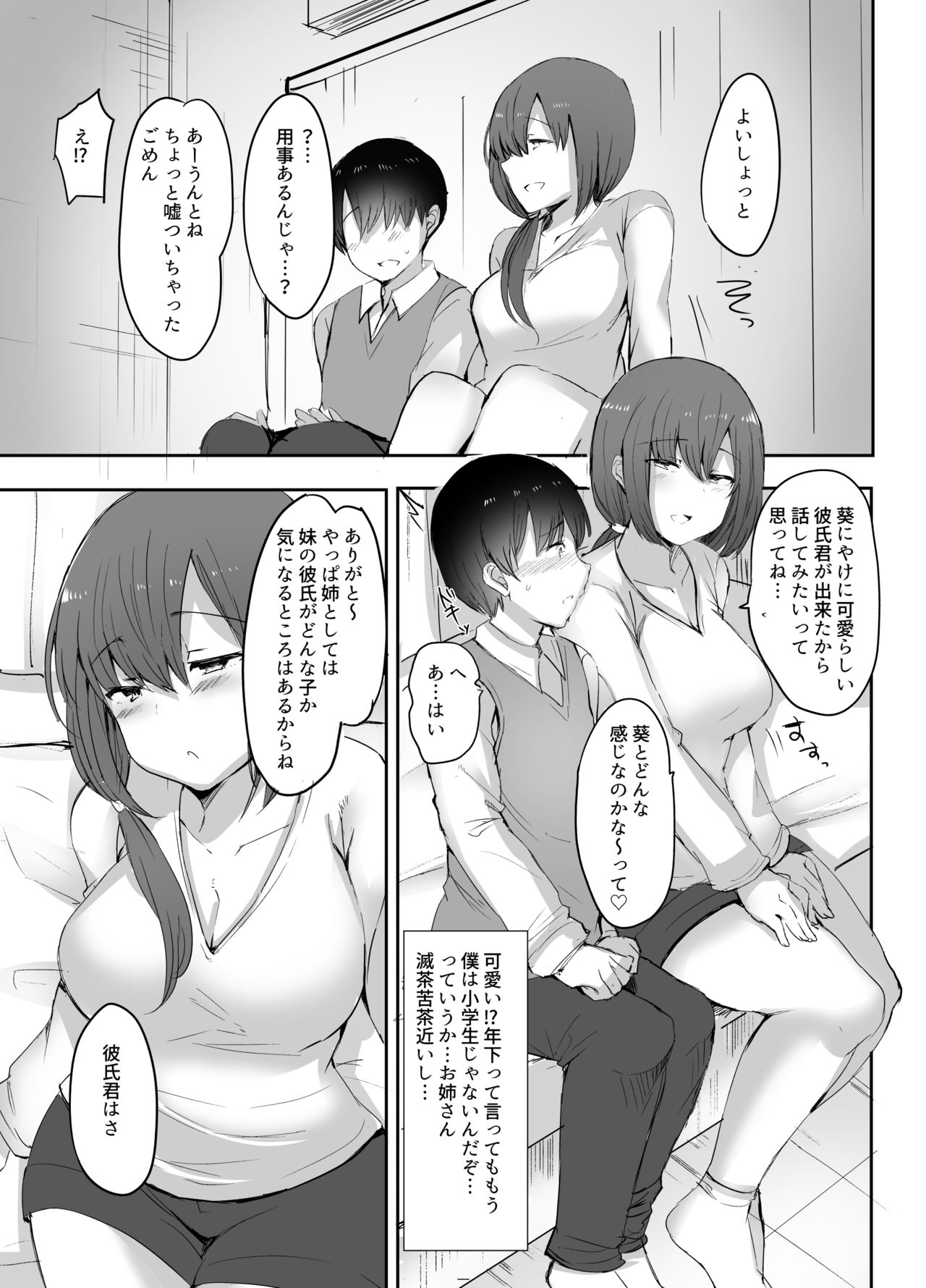 [Subliminal Daikaiten (Sabujiroko)] Boku no Hajimete no Aite wa Kanojo no Onee-san - my first xxx is her older sister [Digital] page 4 full