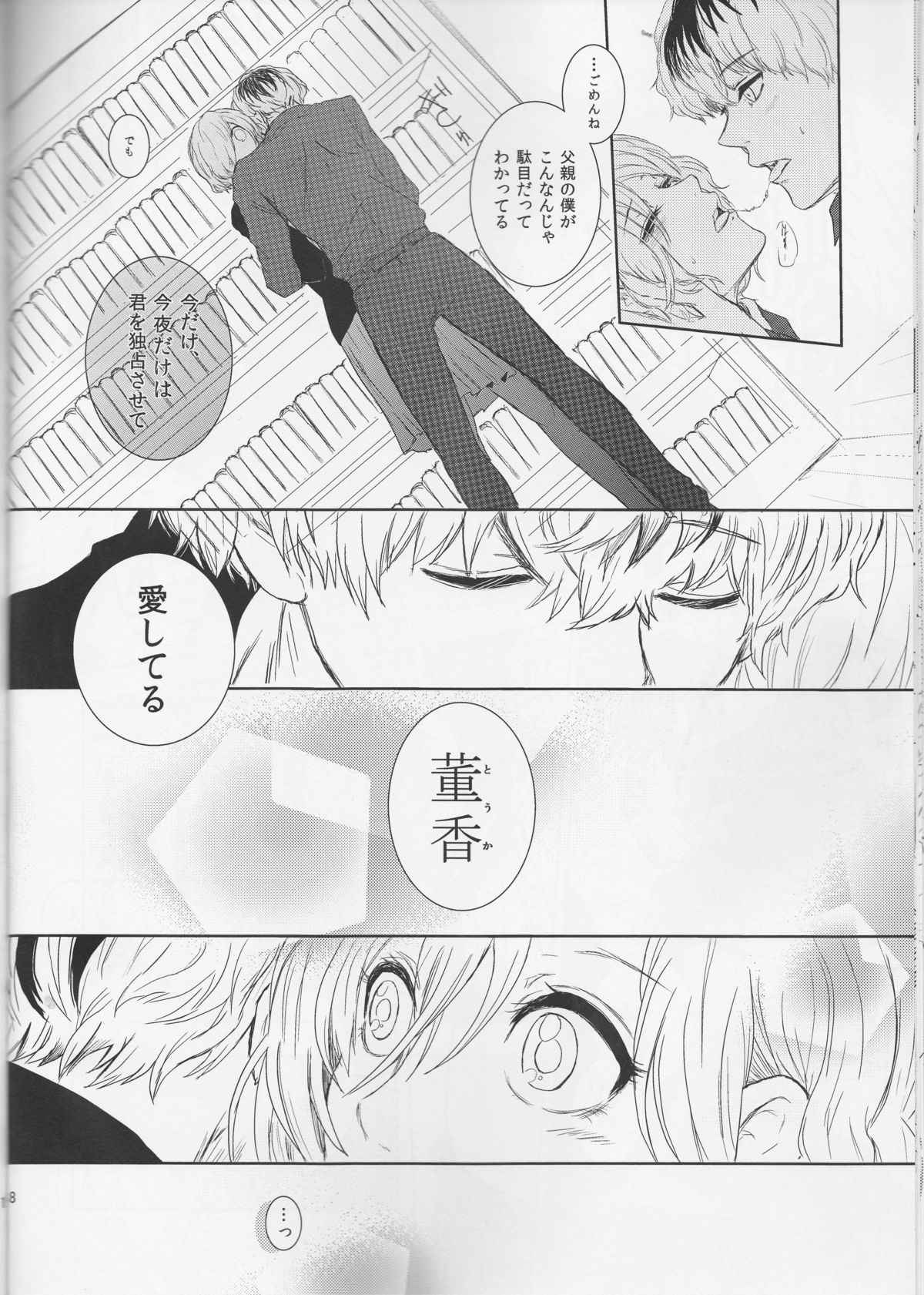 (C88) [Somnium (Kisaragi Ao)] Koufukuron (Tokyo Ghoul) page 18 full