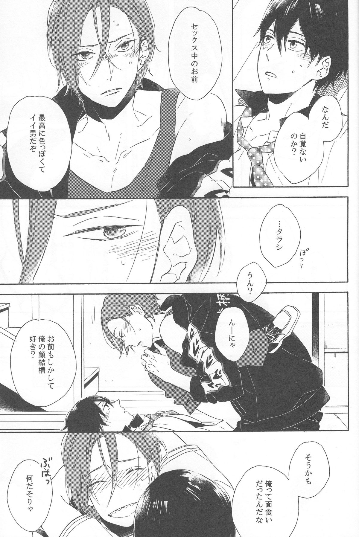 (HaruCC19) [Rokka (Yuinoz)] beautiful boyfriend (Free!) page 23 full