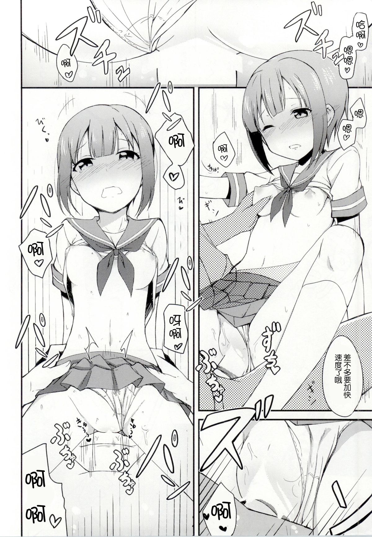 (C86) [E ni Kaita Mochi (Itamochi)] Love Yukiho (Love Live!) [Chinese] [脸肿汉化组] page 10 full