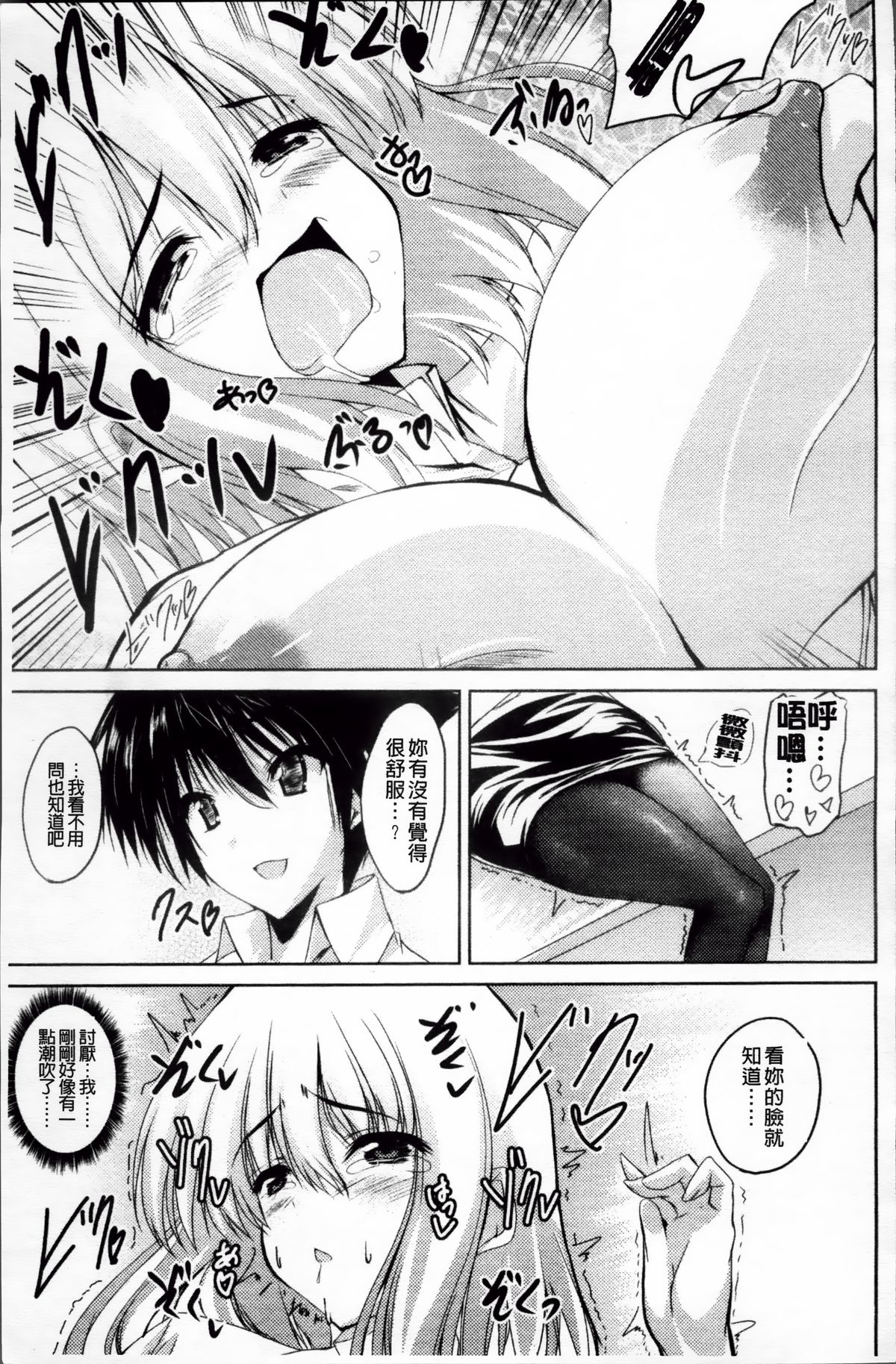 [Mitsurugi Aoi] Virgin Freak [Chinese] page 220 full