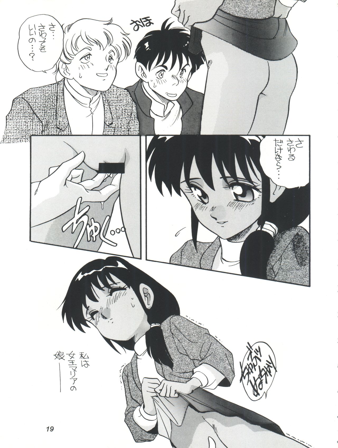 [Studio 309 (Araki Akira, Horimoto Akira)] Amamori 5 (Victory Gundam, Mobile Suit Gundam) page 19 full