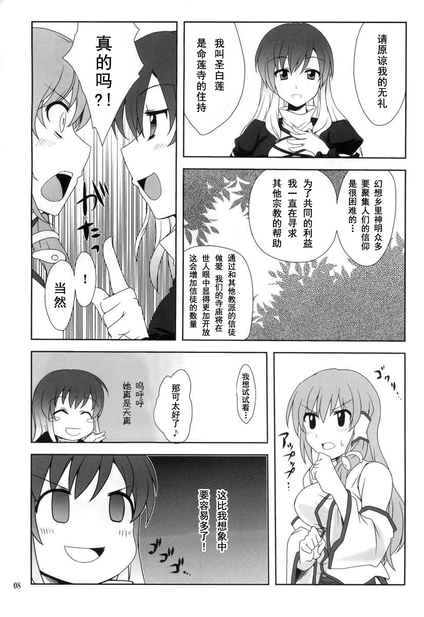 (Yarinsai 2) [True RIDE (Shinjitsu)] Hijirin to Sex shimasho (Touhou Project) [Chinese] [朔夜汉化] page 8 full