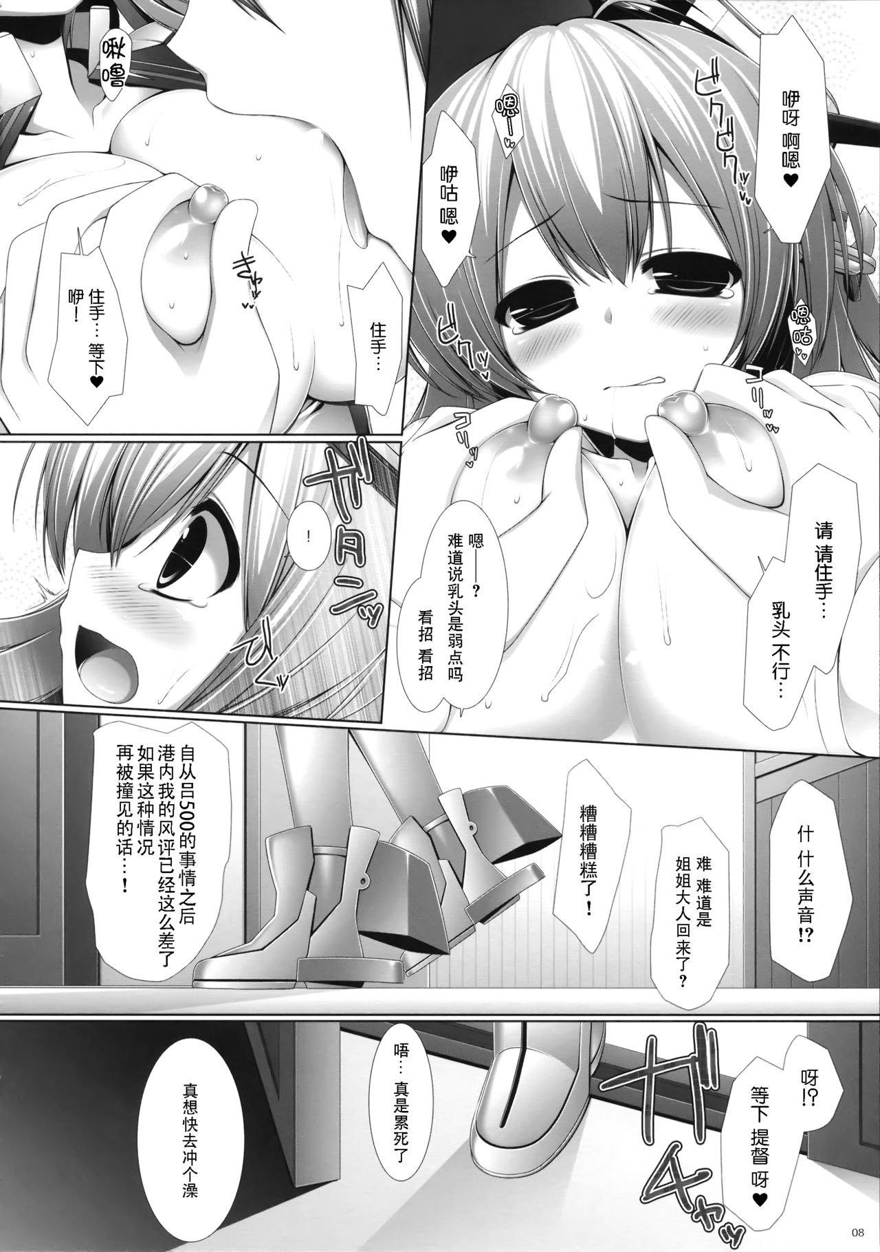 (Tora Matsuri 2015) [ICE COFFIN (Aotsuki Shinobu)] Night battle ship girls -PRiNZ EUGEN- (Kantai Collection -KanColle-) [Chinese] [脸肿汉化组] page 8 full