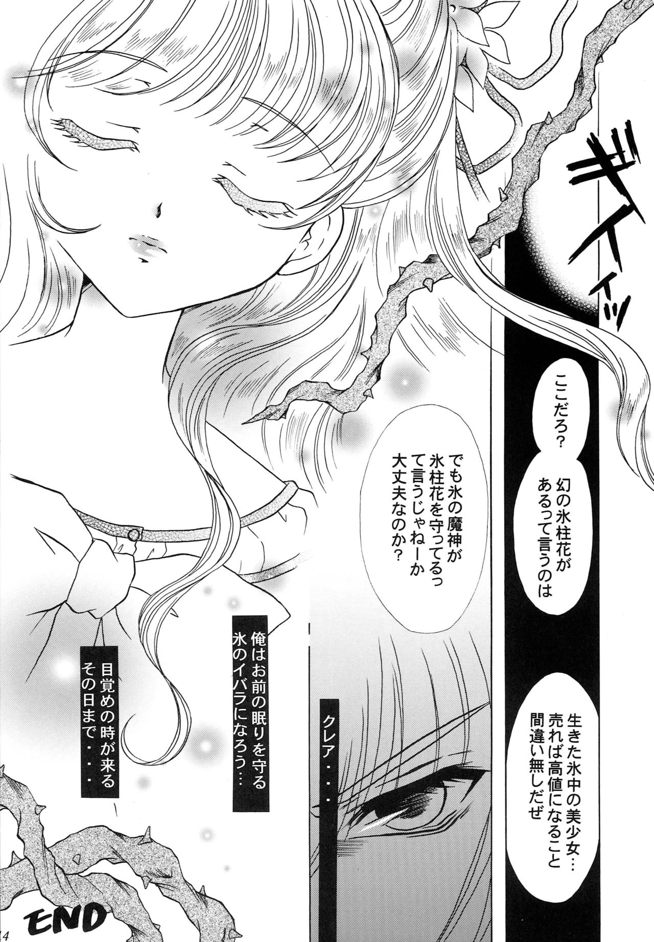 (C68) [Milk Crown (Kazuki Yuu)] Ningyo Hime (Tales of Rebirth) page 15 full
