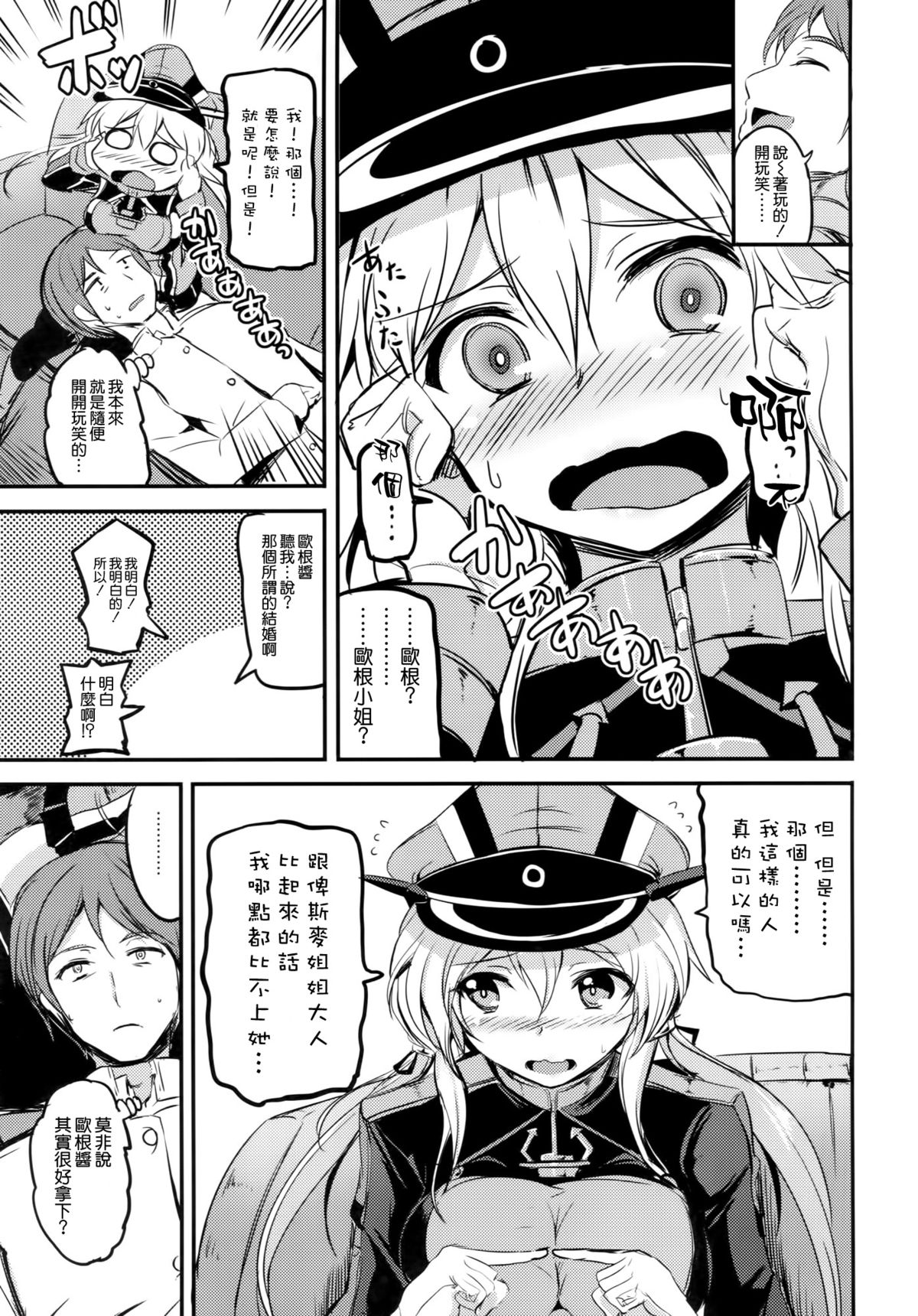 (COMIC1☆9) [AKACIA (Ginichi)] Choro Kawa Prinz Eugen (Kantai Collection -KanColle-) [Chinese] [空気系☆漢化] page 5 full