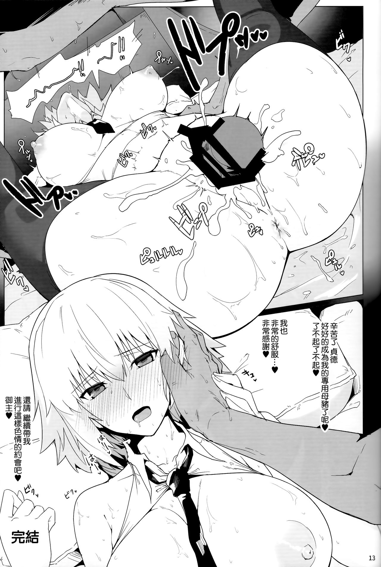 (C93) [Hokkebain! (Halcon)] Chaldea Shiko Shiko Material Vol. 2 (Fate/Grand Order) [Chinese] [無邪気漢化組] page 11 full