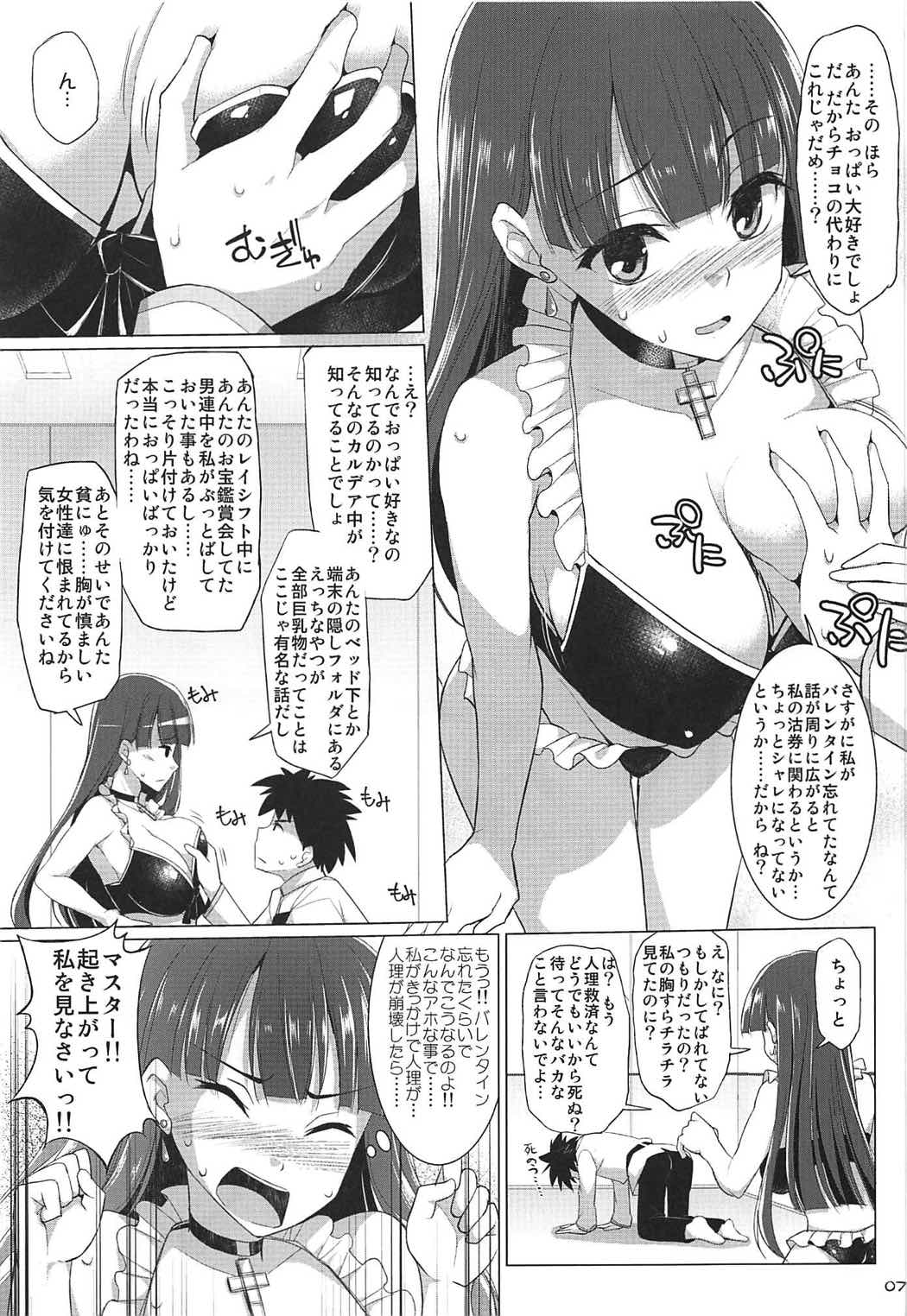 (COMIC1☆11) [TOYBOX, Kujira Logic (Kurikara, Kujiran)] Nyuuri Keizoku Kyousha Kikan Roku (Fate/Grand Order) page 6 full