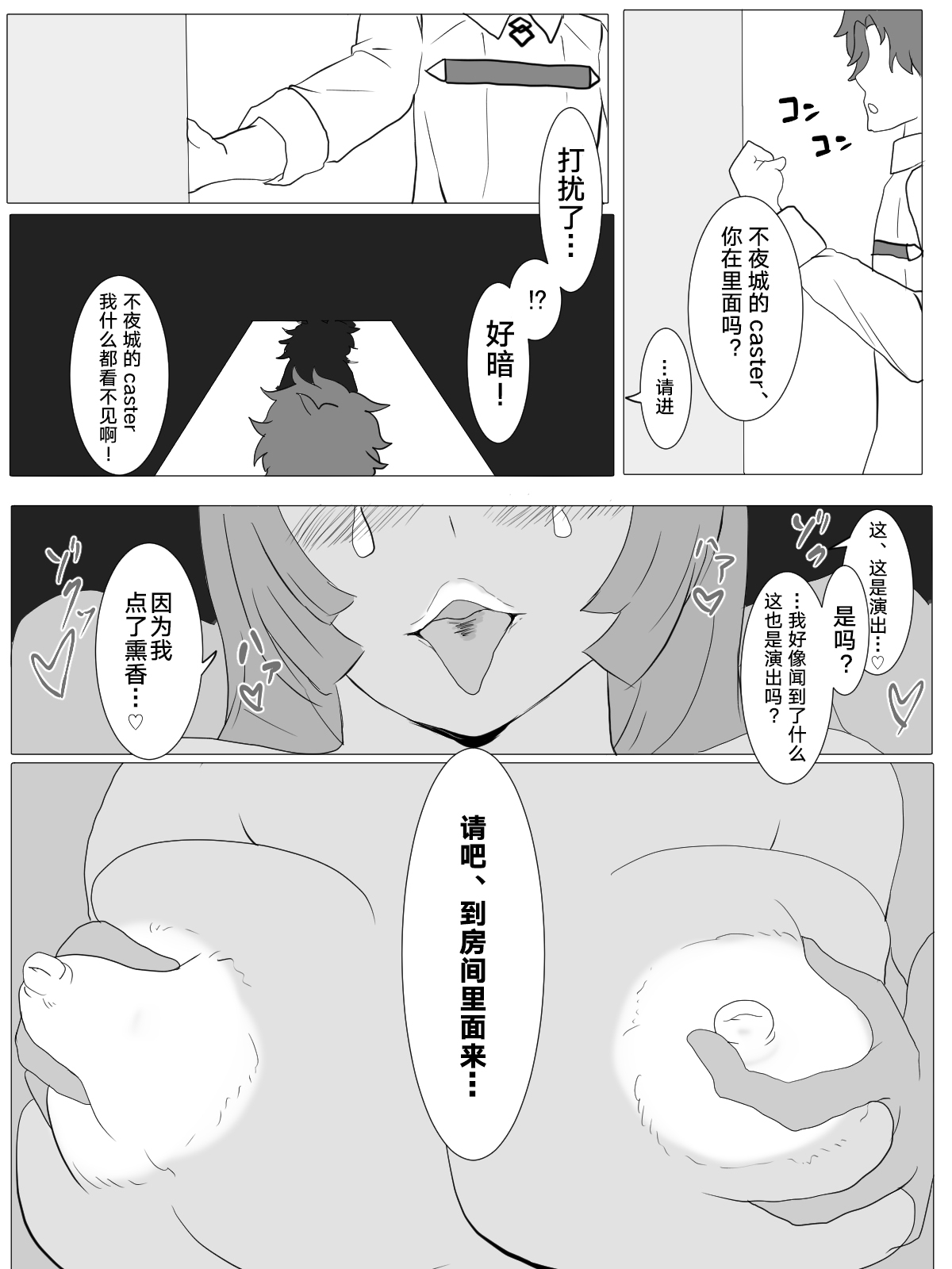 [Hiro.] FGO Netorare Hiroku (Fate/Grand Order) [Chinese] [黎欧x新桥月白日语社] page 2 full