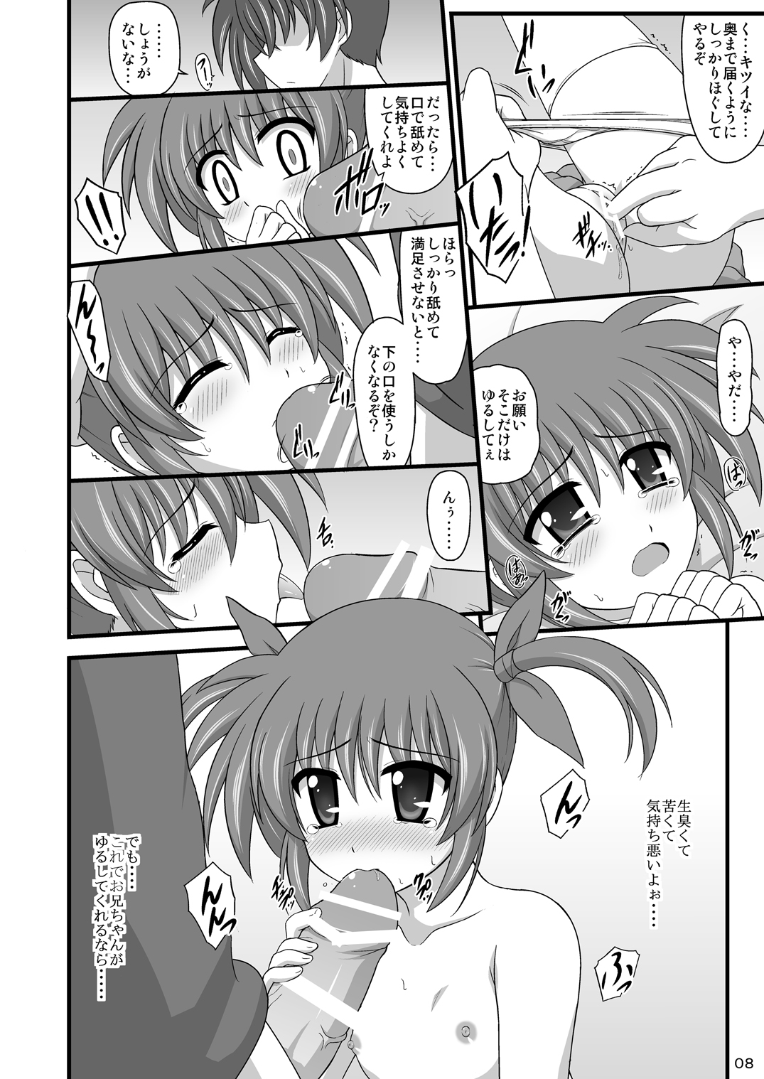 [Kuchiki no Uro (Enma Koorogi)] Rakka no Nanohana (Mahou Shoujo Lyrical Nanoha) [Digital] page 7 full