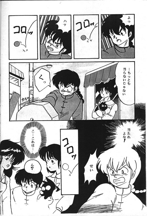 [Kintoki Sakata] Ranma Nibunnoichi - Esse Orange - Lost Virgin (Ranma 1/2) page 4 full