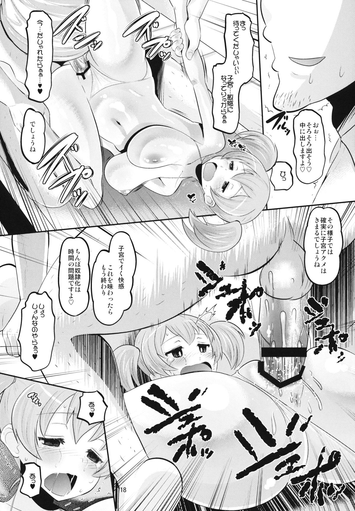 (C84) [AMP (Norakuro Nero)] Chii-chan Mesu-ka Keikaku (Hataraku Maou-sama!) page 17 full