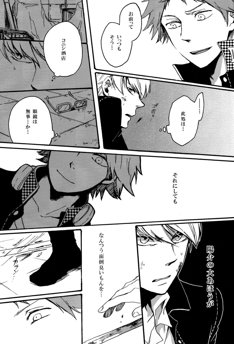 [Kokiri] Remember me (Persona 4) page 14 full