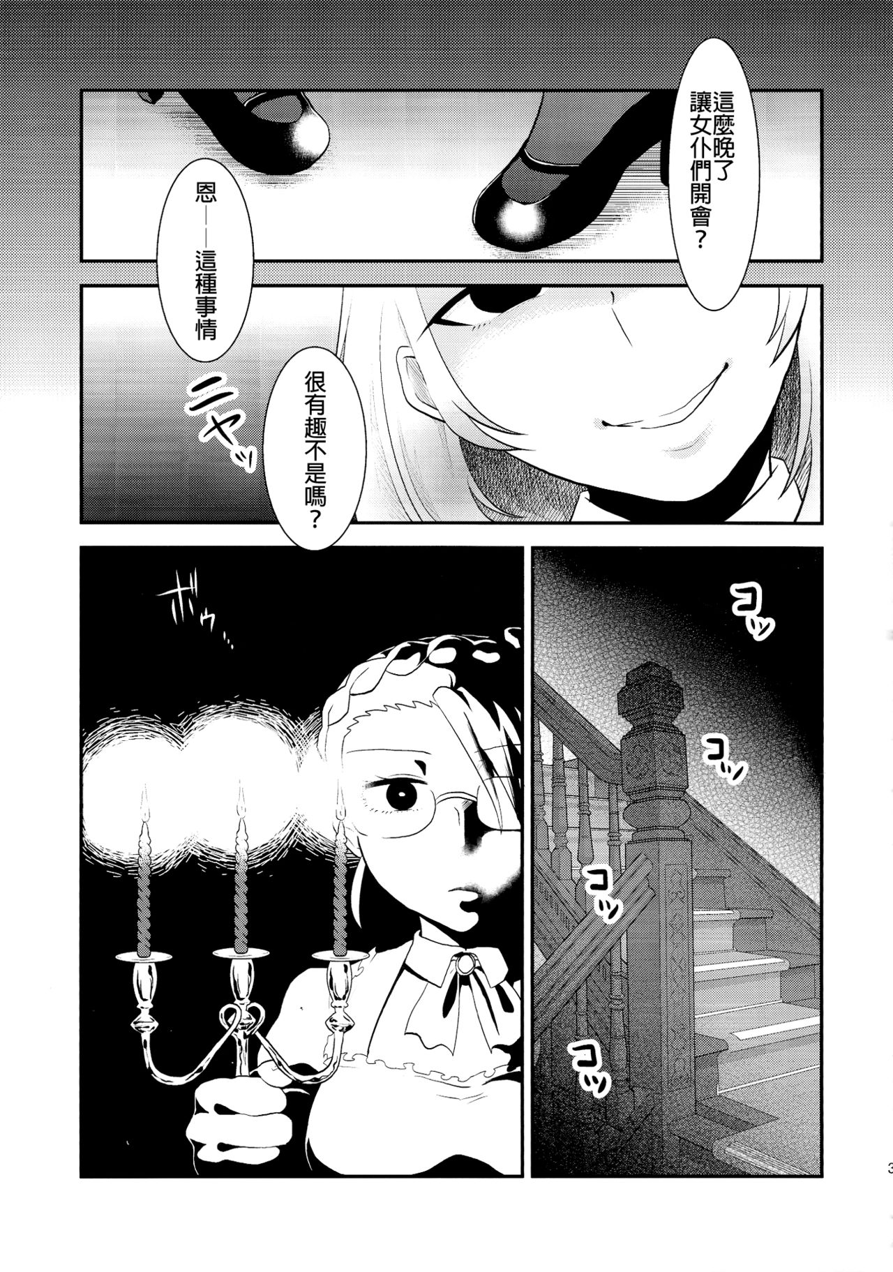 (Futaket 11) [Herohero Hospital (Herohero Tom, Isaki)] Maid Me! [Chinese] [沒有漢化] page 36 full