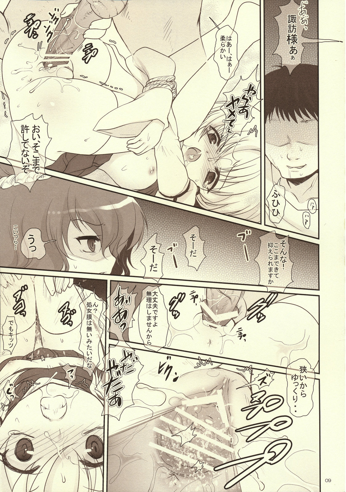 (Kouroumu 5) [Kuma-tan Flash! (Hanao)] Kawazugari -Frog hunting service- (Touhou Project) page 8 full