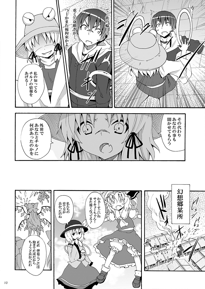 [Nounai Kanojo (Kishiri Toworu)] Haiyore! Suwako-san Ver 1.1 (Touhou Project) [Digital] page 9 full