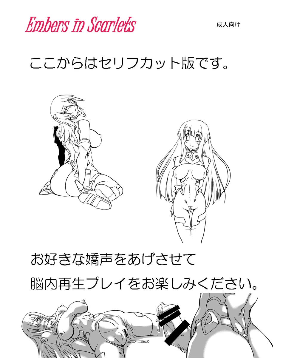 [Furuya] Embers in Scarlets (muv-luv alternative total eclipse) [Digital] page 27 full