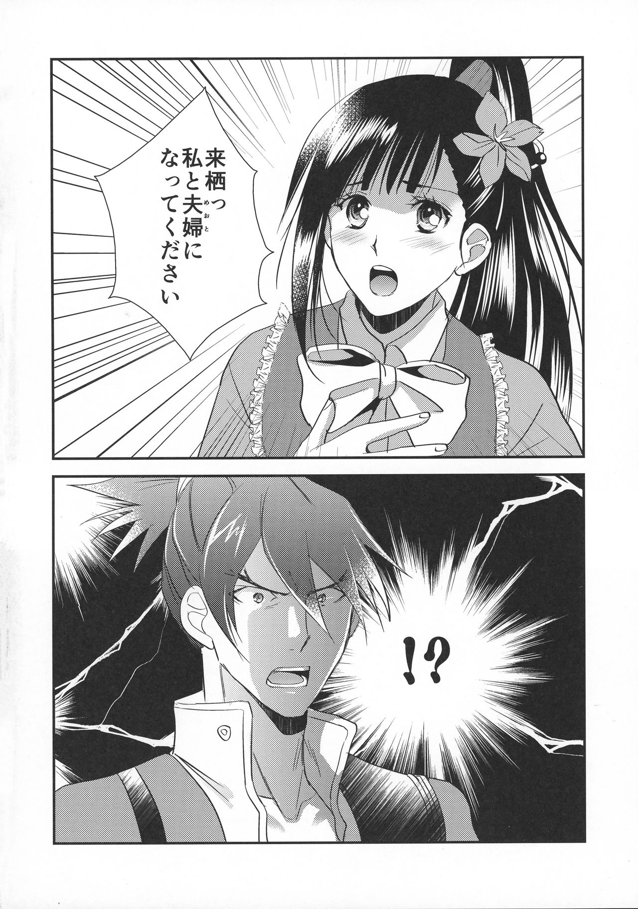 (Mayonaka Sekai 10) [KF (Koromo)] Ayame-sama wa Darenimo Watasanai (Koutetsujou no Kabaneri) page 4 full