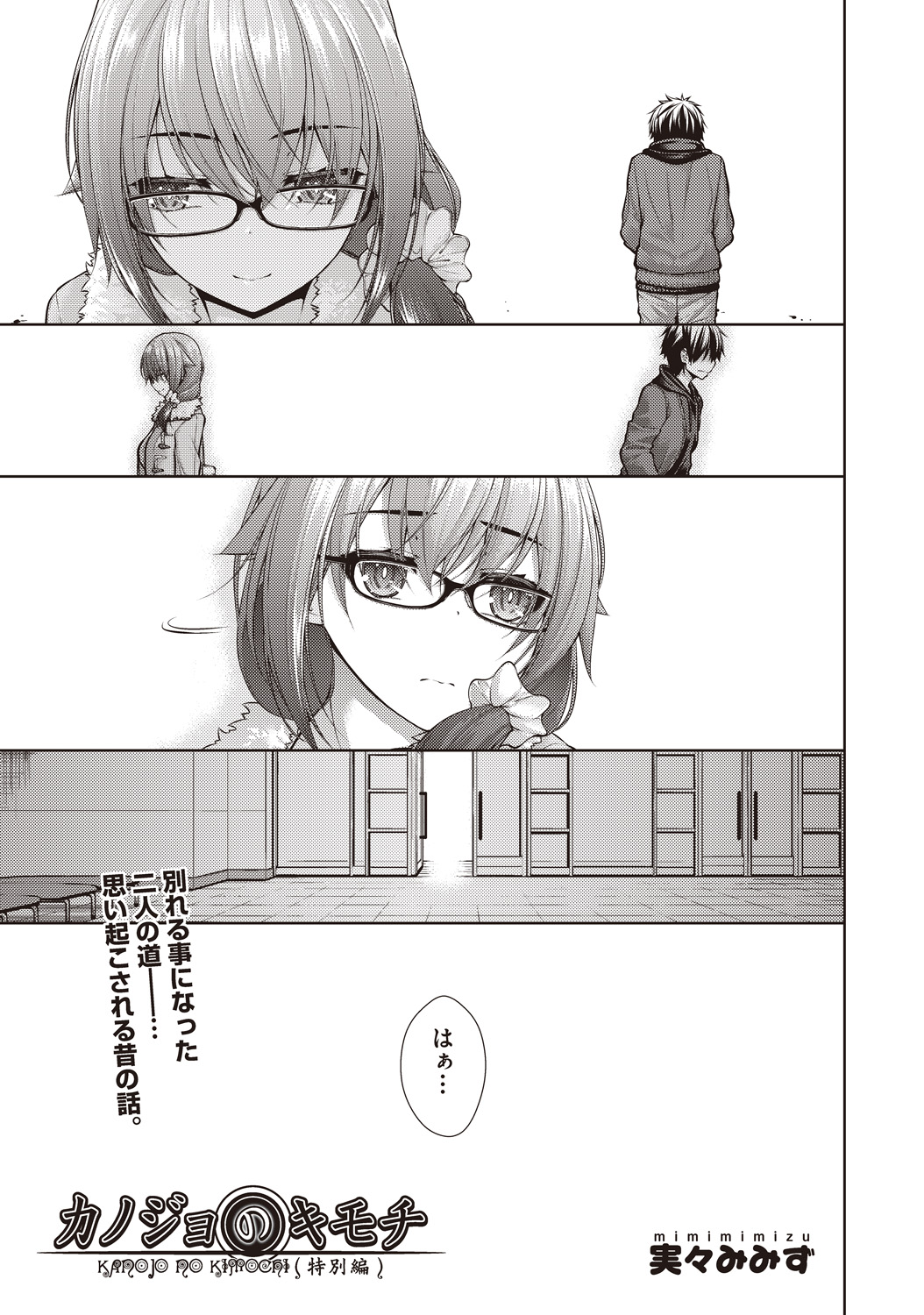 [Mimi Mimizu] Kanojo no Kimochi page 1 full