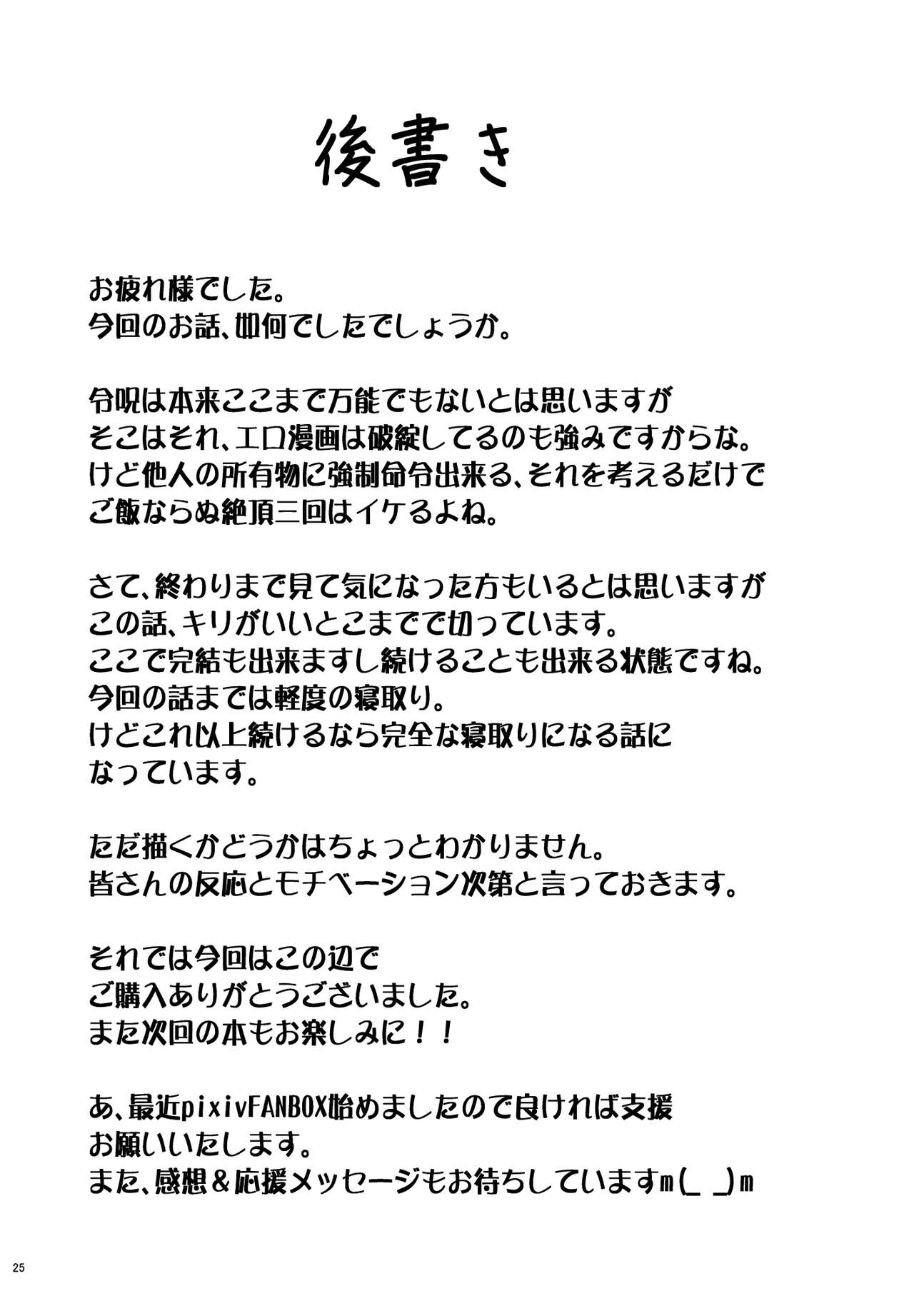 [Nanatsu no Kagiana (Nanakagi Satoshi)] Sapohame Jeanne (Fate/Grand Order) [English] [biribiri] [Digital] page 25 full