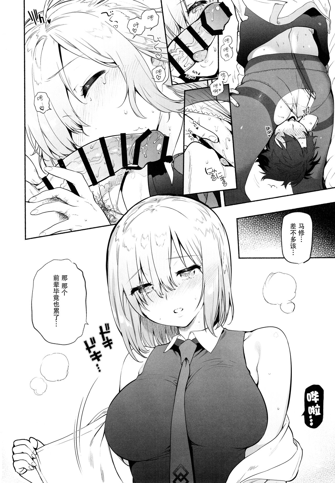 (C94) [Yuzuya (Yuzuha)] Senpai Senyou Massage-ya-san (Fate/Grand Order) [Chinese] [無毒漢化組] page 15 full