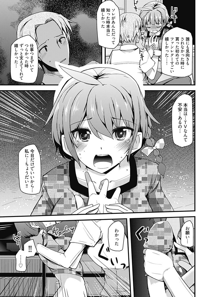 [Takara Akihito] Ore no Heya de Ninki Idol ga Yuuwaku Shitekuru Ken ni Tsuite!? page 9 full