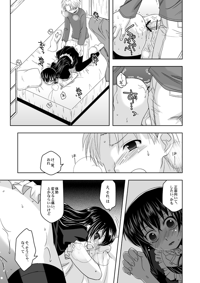 (Shotaket 13) [Ura Urethan (Akari Seisuke)] Tatoeba boku ga (Moyashimon) page 12 full