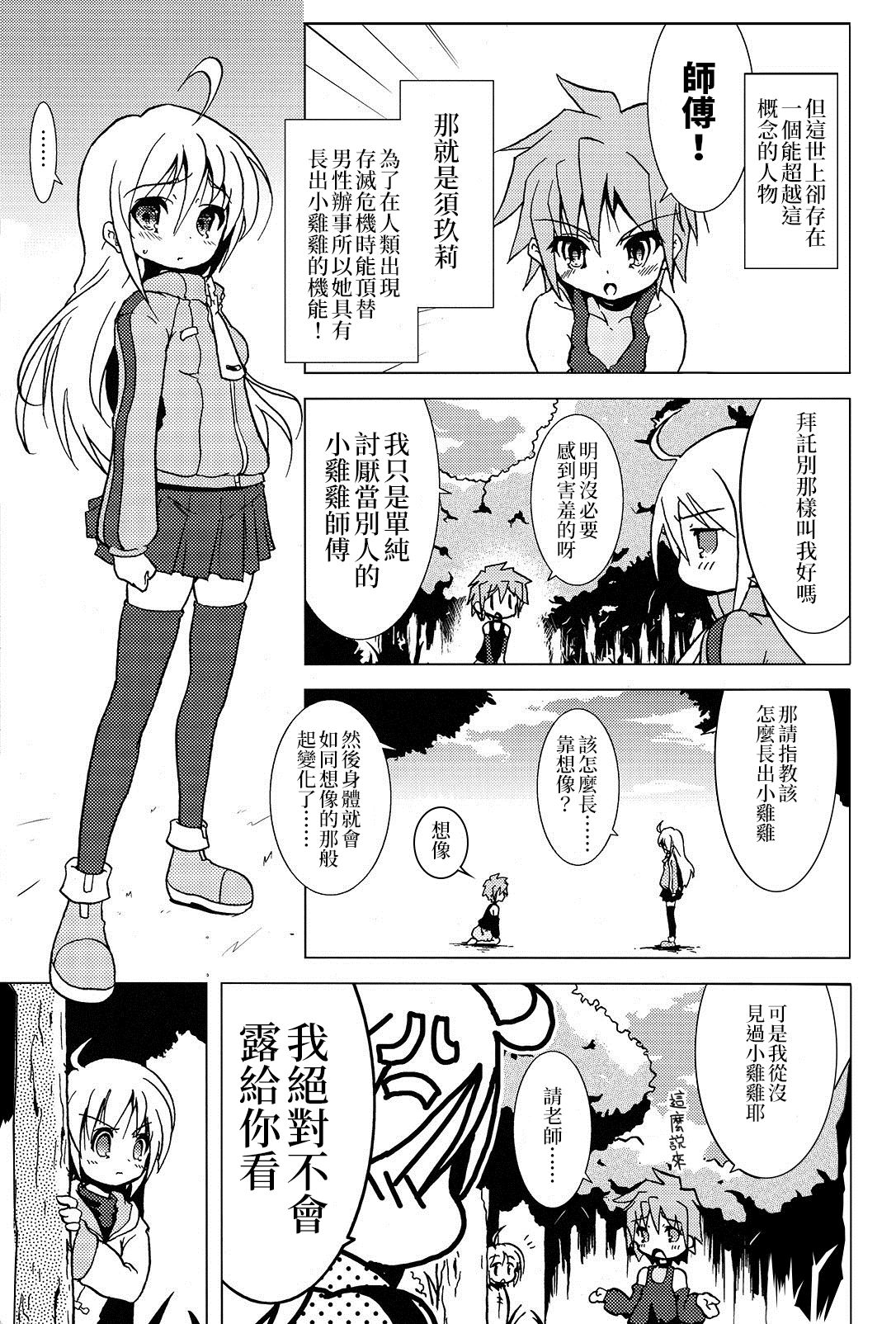 (C72) [Web Knight (Naitou Satoshi)] Tsundere Seven 21 | 七傲嬌21 (Suguri) [Chinese] [我是肛♂蛋!不是 融⚥合!] page 18 full