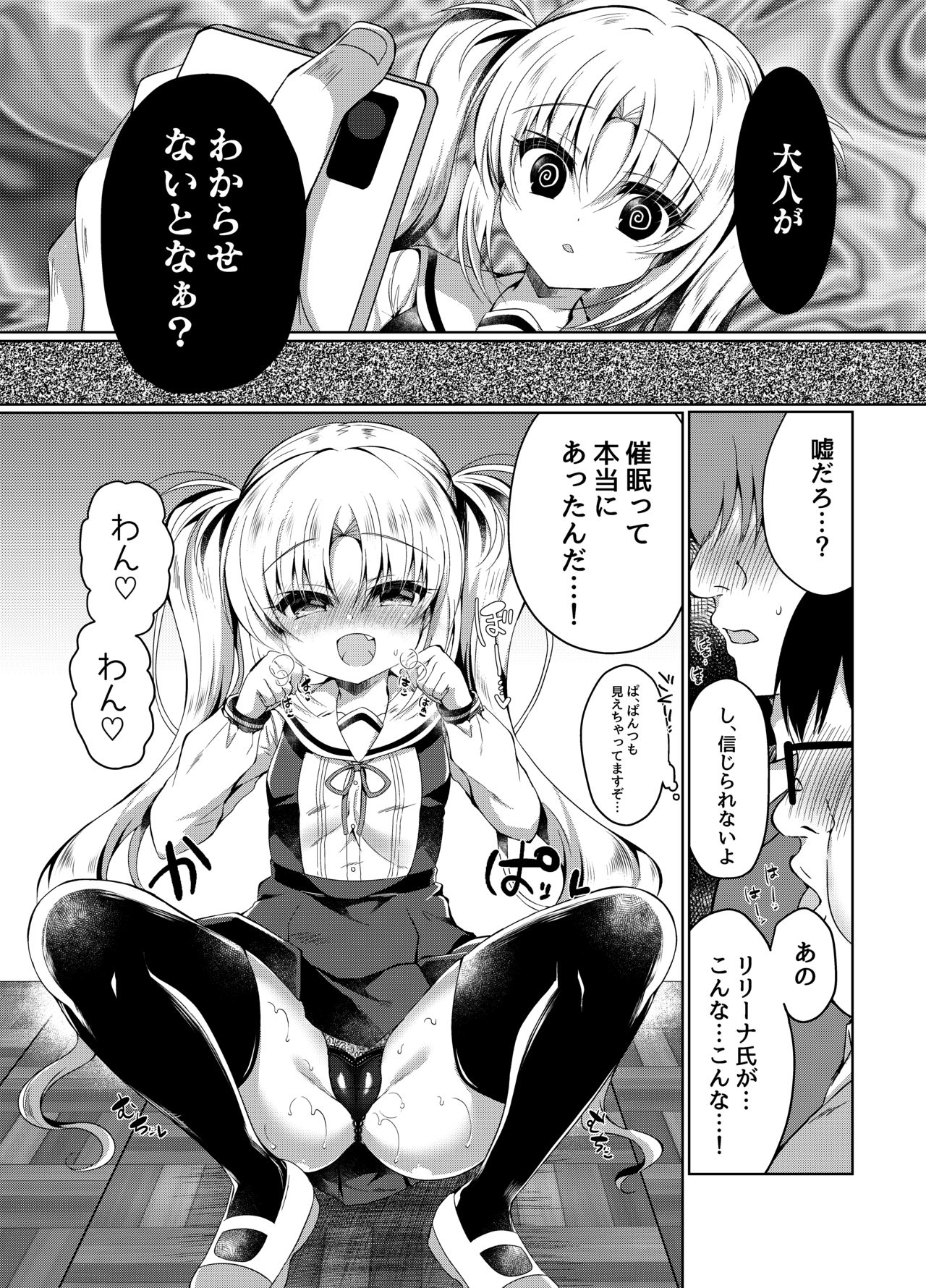 [LonelyChurch (Suzunone Rena)] Namaiki Mesugaki ni Motto Saimin Seisai [Digital] page 9 full