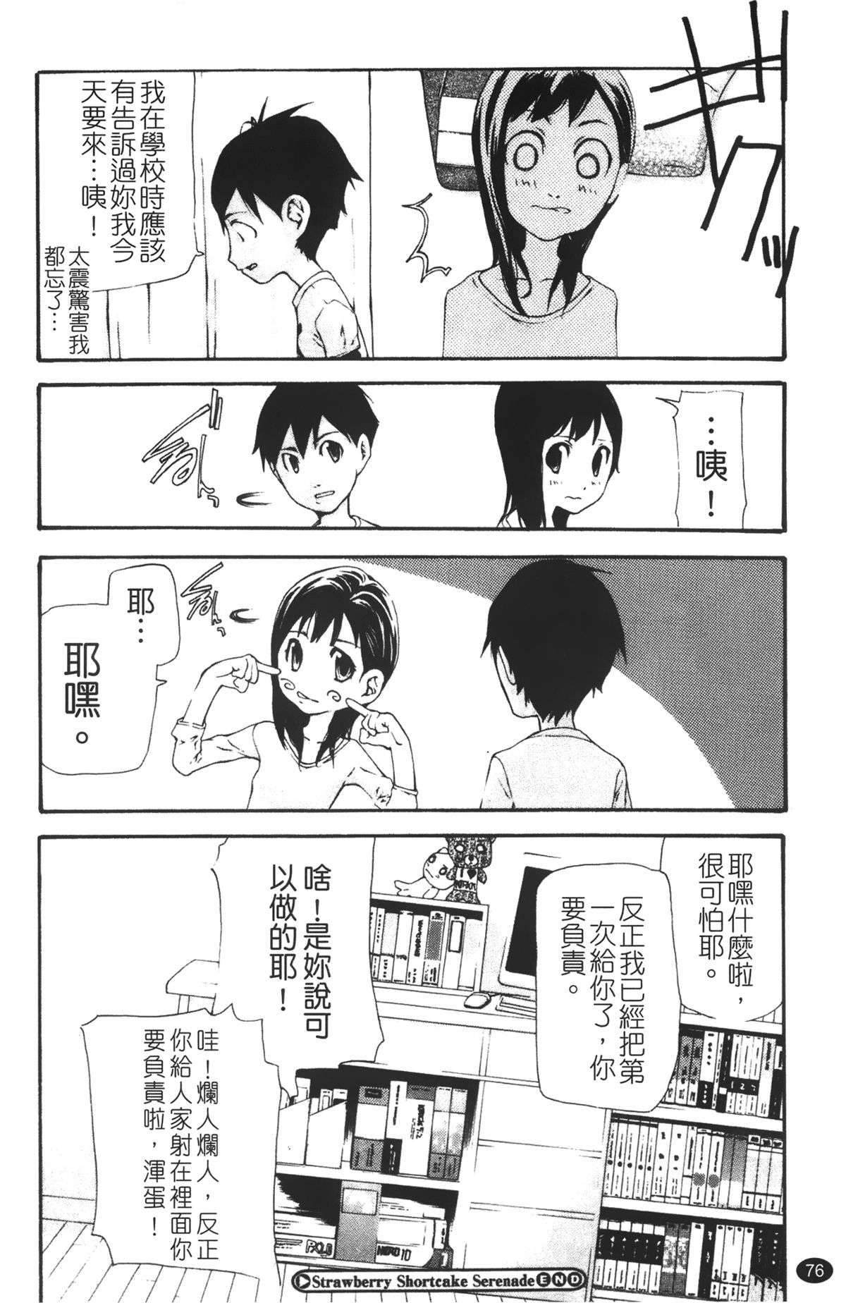 [Nanase Makoto] Ryuushutsu Stray Sheep - Leakage Stray Sheep | 自拍流出 [Chinese] page 78 full