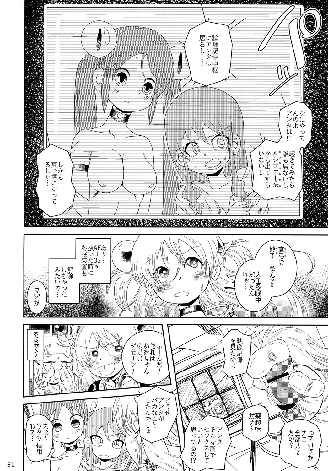 [Kodama Planet (Koda Masanov)] Izumi-chan Oddity! [Digital] page 26 full