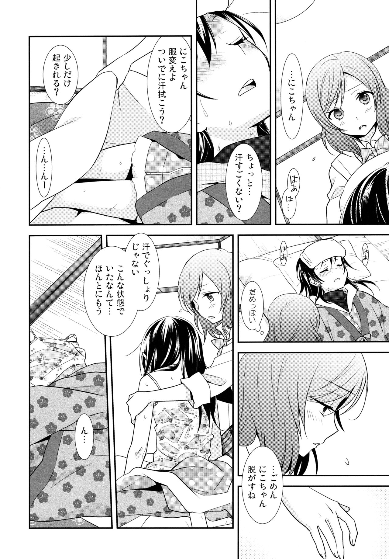 (Makitan!) [Sweet Pea (Ooshima Tomo)] Nico&Maki Collection 2 (Love Live!) page 91 full