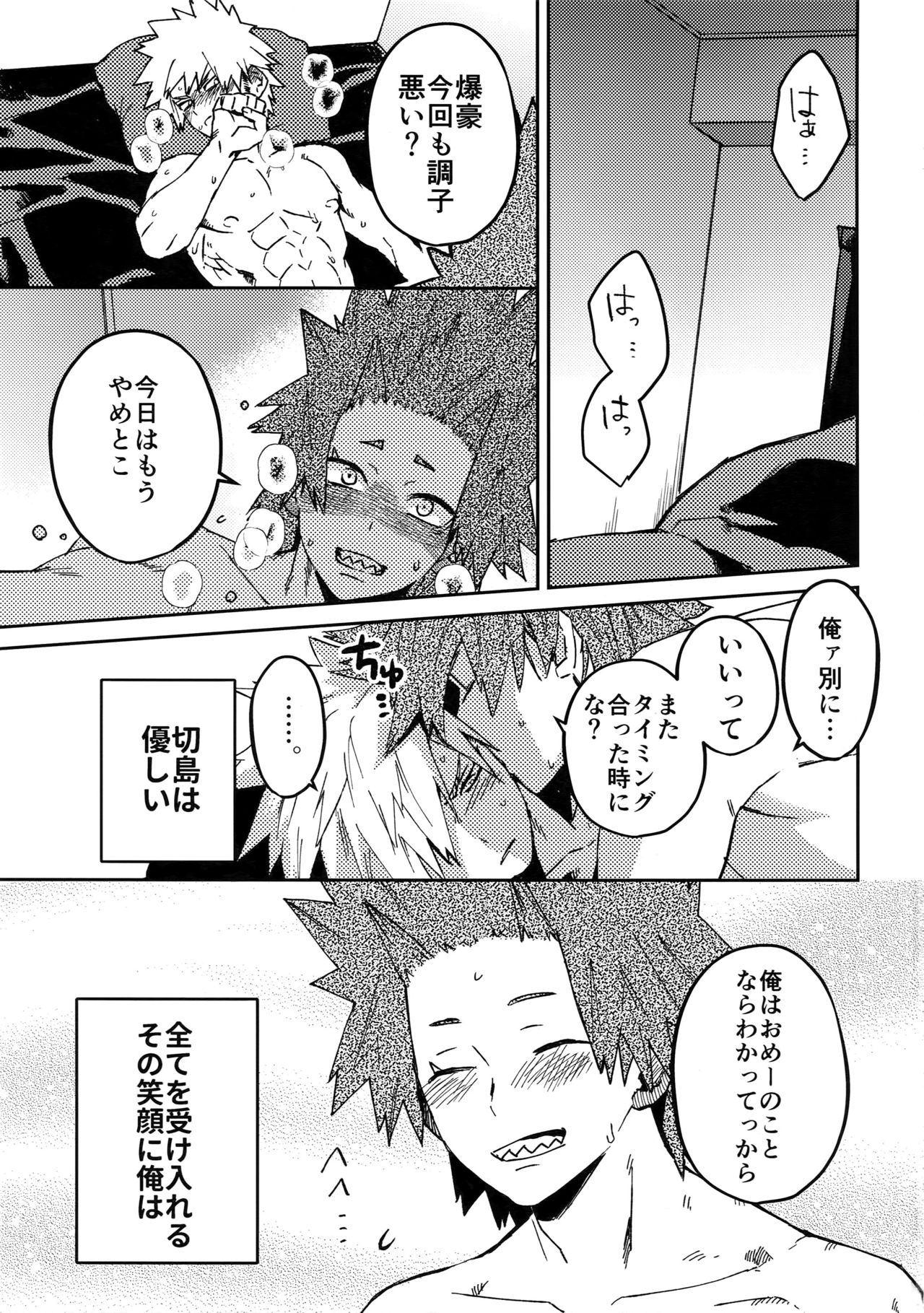 (Douyara Deban no Youda! 12) [SCO.LABO (shoco)] Kimi no Gensou o Miteru (Boku no Hero Academia) page 2 full