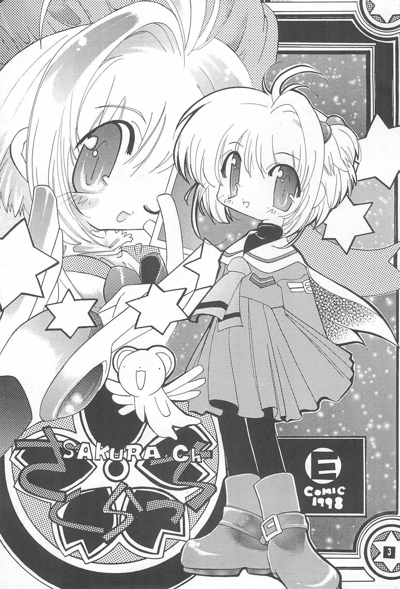 (C55) [Enmaya (Various)] Sakuracchi (Cardcaptor Sakura) page 3 full