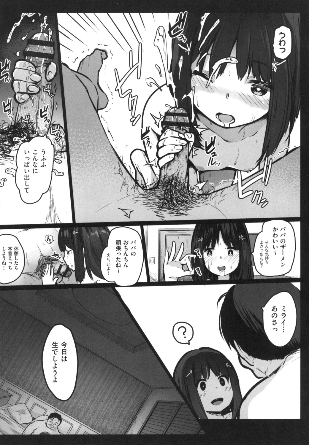[Kowareta Radio] JS Enkou Nisshi [Digital] page 13 full